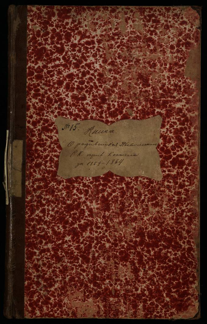 Pasvalio Romos katalikų parapijos bažnyčios 1859–1864 metų krikšto metrikų knyga